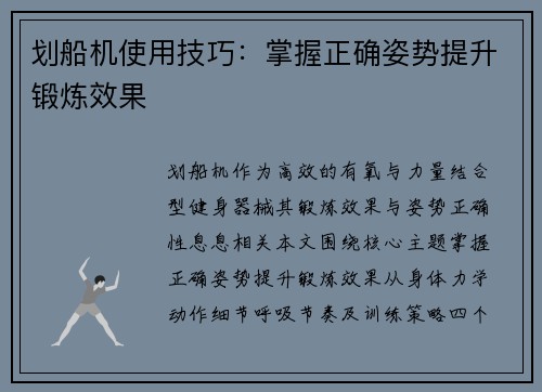划船机使用技巧：掌握正确姿势提升锻炼效果