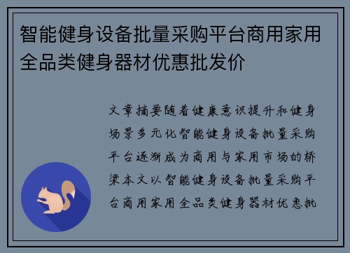 智能健身设备批量采购平台商用家用全品类健身器材优惠批发价