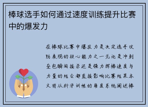 棒球选手如何通过速度训练提升比赛中的爆发力