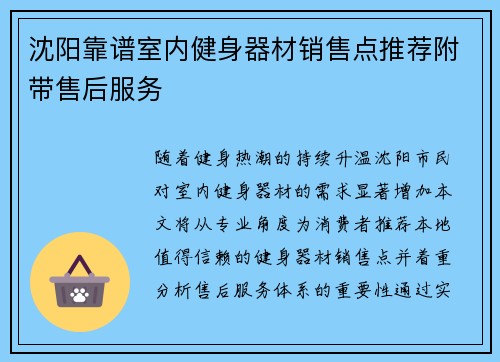 沈阳靠谱室内健身器材销售点推荐附带售后服务